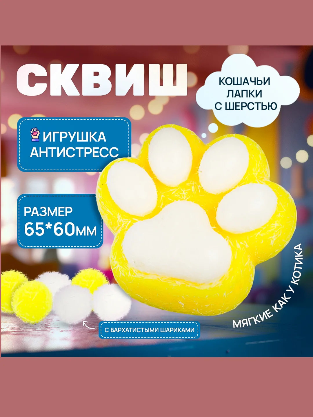 Золотой сквиш лапка, игрушка-антистресс, кошачья лапка, лапка котика