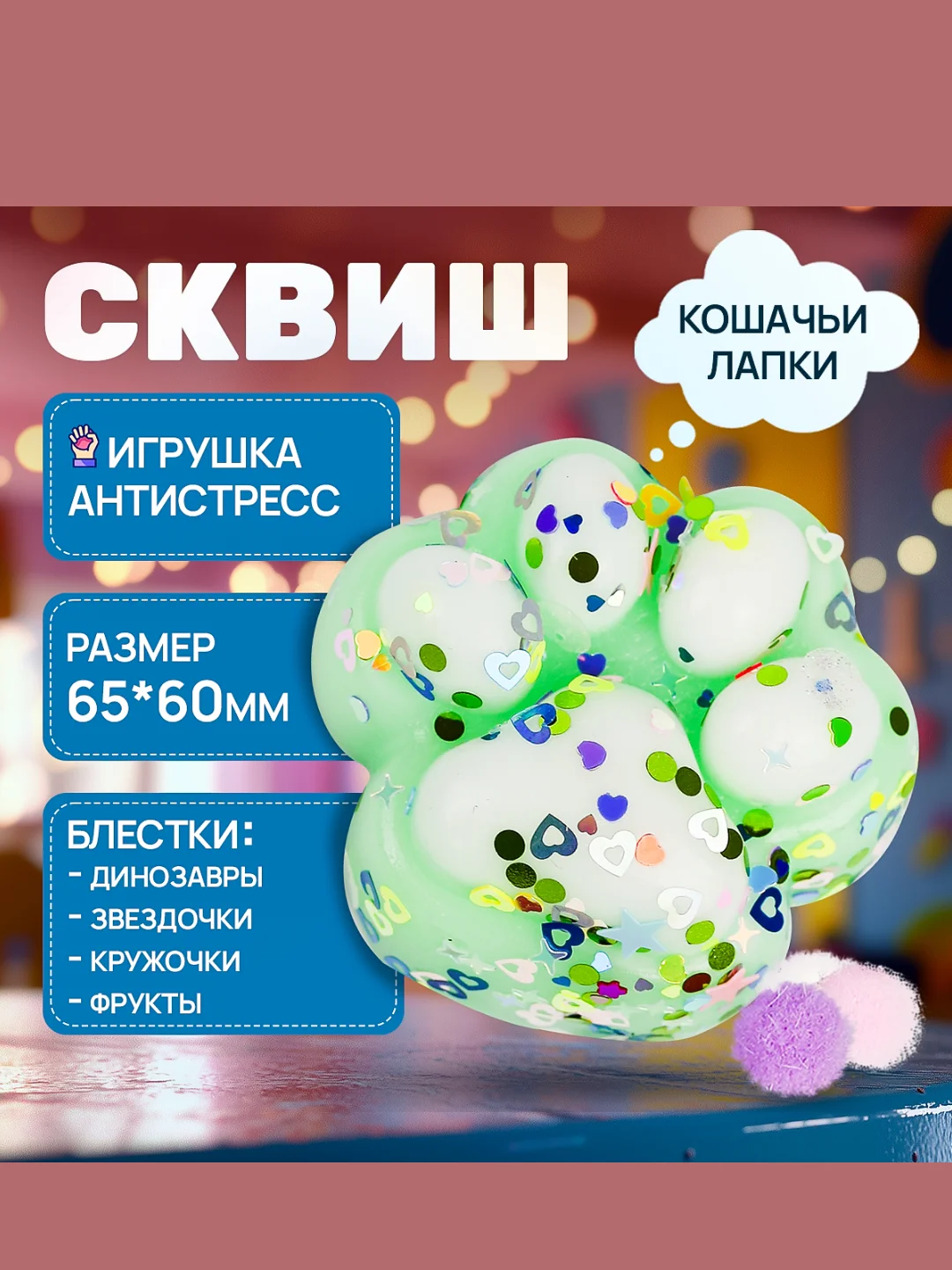 Бирюзовый сквиш лапка, игрушка-антистресс, кошачья лапка, лапка котика