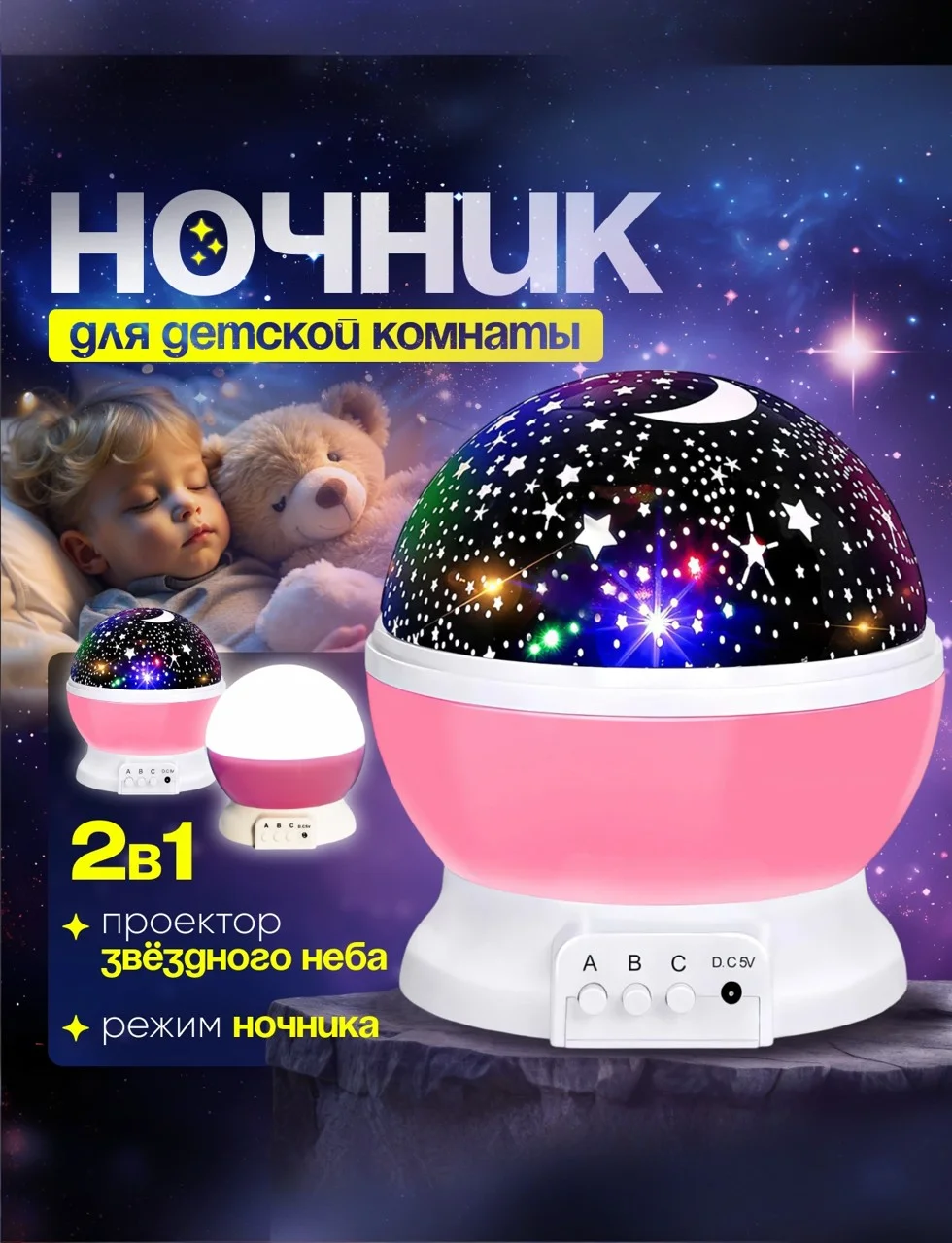 Голубой детский ночник "Звездное небо"