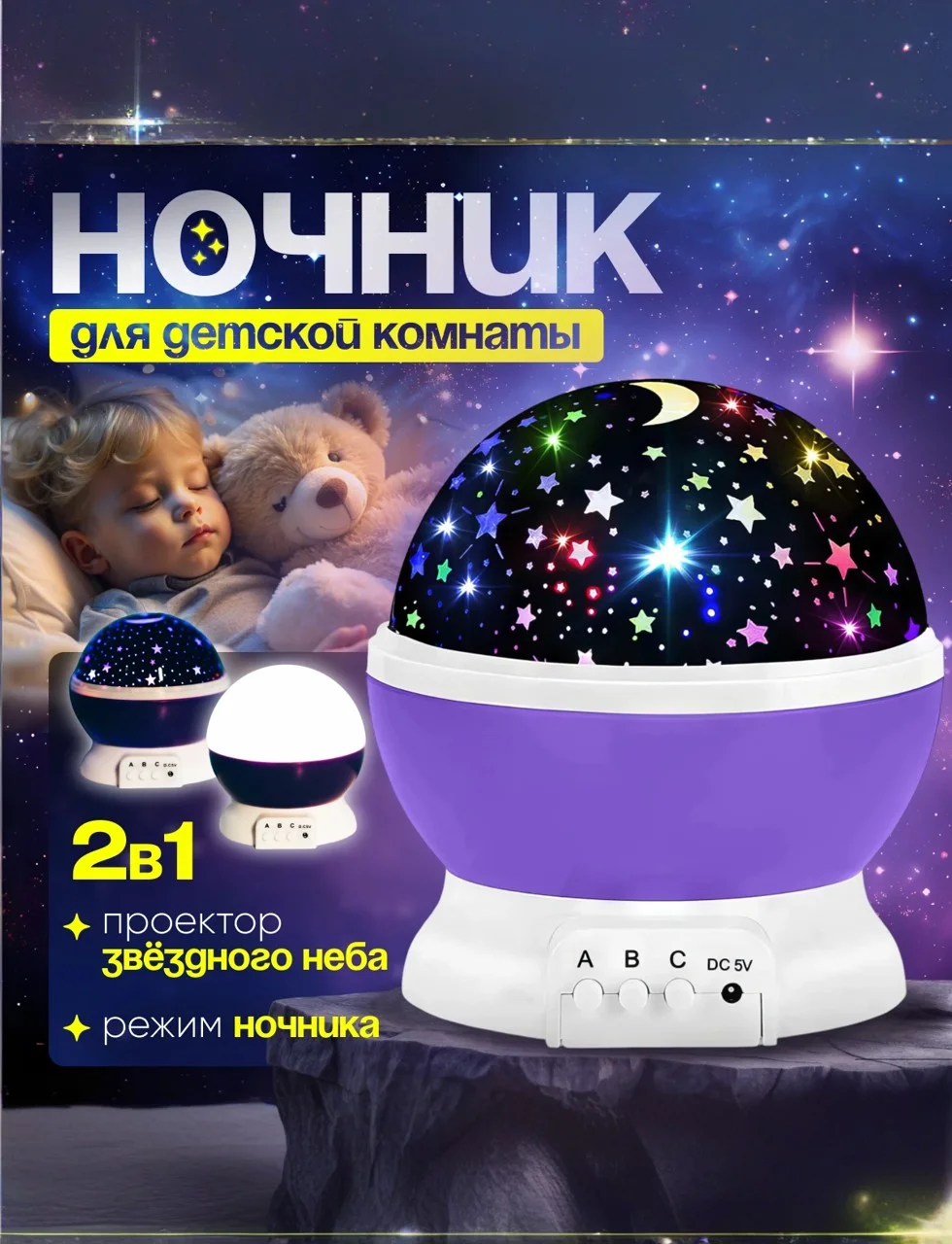 Голубой детский ночник "Звездное небо"