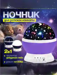 Голубой детский ночник "Звездное небо"