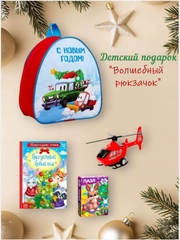 Новогодний набор для дошкольника "Волшебный рюкзачок": книга, пазл, игрушка