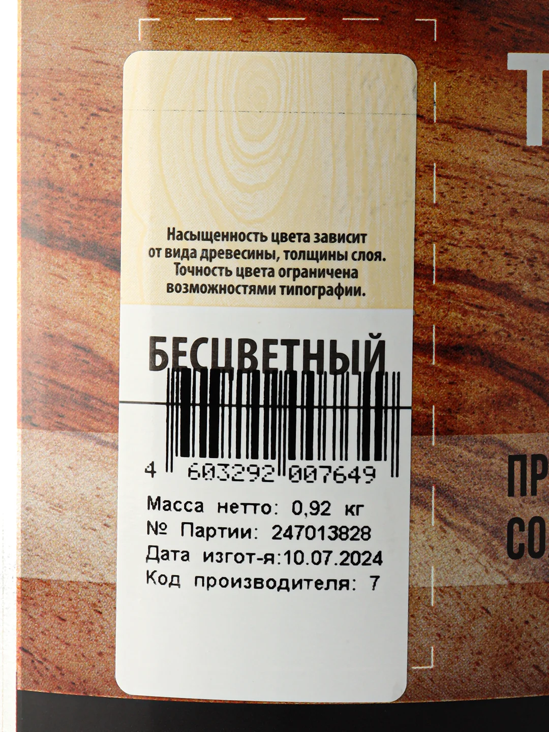 Текстурол тиксо, деревозащитное средство, Бесцветный, 1 л