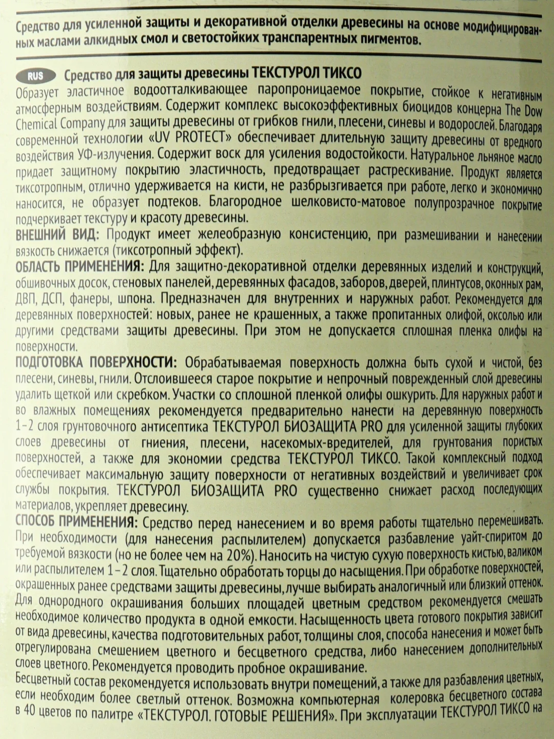 Текстурол тиксо, деревозащитное средство, Бесцветный, 1 л
