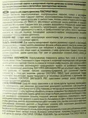 Текстурол тиксо, деревозащитное средство, Бесцветный, 1 л