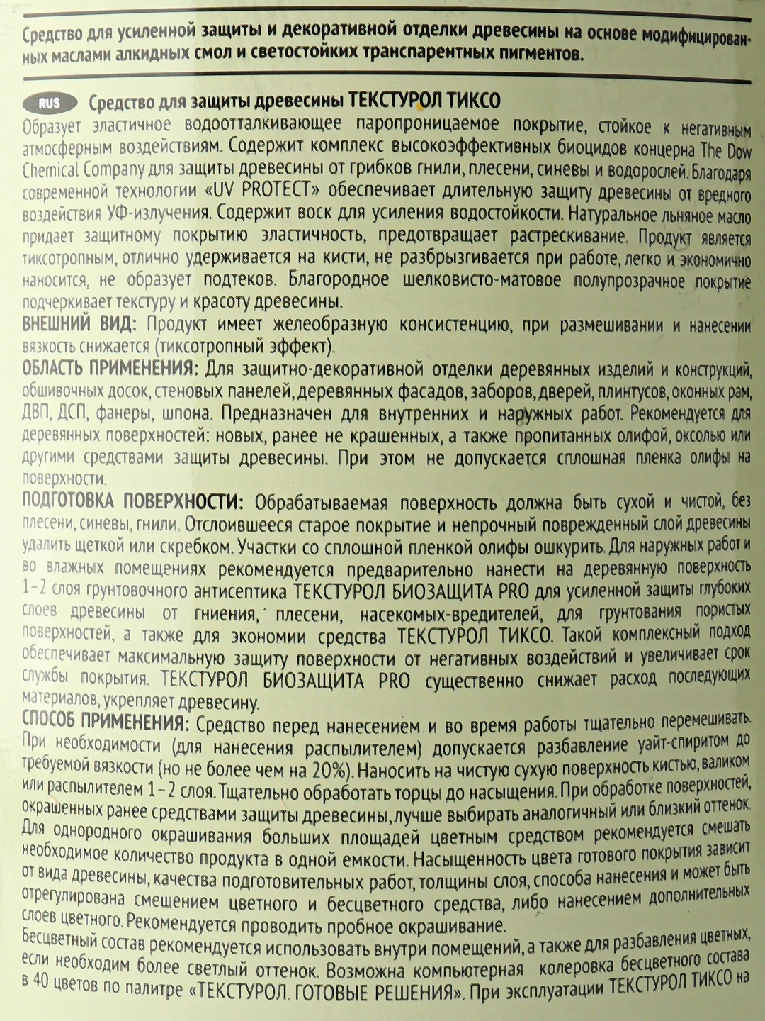 Текстурол тиксо, деревозащитное средство, Сосна, 1 л
