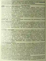 Текстурол тиксо, деревозащитное средство, Сосна, 1 л