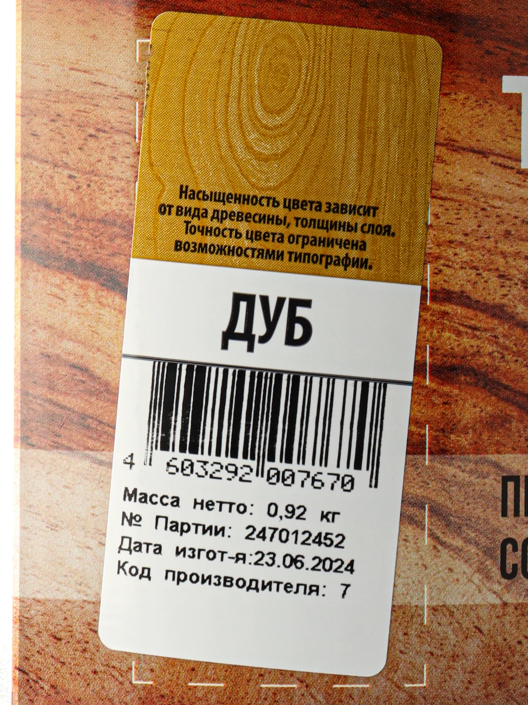 Текстурол тиксо, деревозащитное средство, Дуб, 1 л