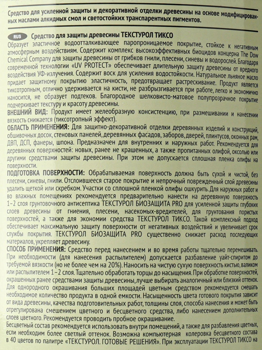 Текстурол тиксо, деревозащитное средство, Дуб, 1 л