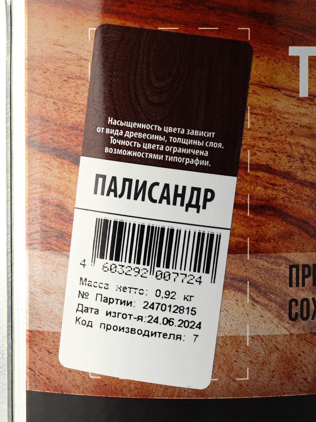 Текстурол тиксо, деревозащитное средство, Палисандр, 1 л