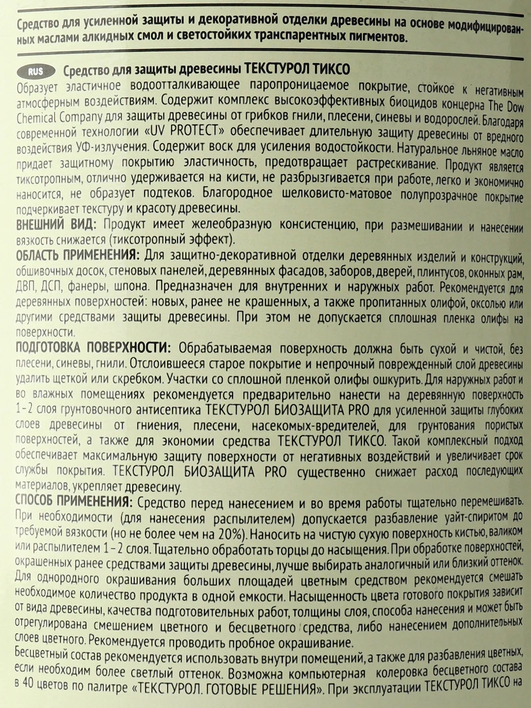 Текстурол тиксо, деревозащитное средство, Палисандр, 1 л