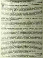 Текстурол тиксо, деревозащитное средство, Палисандр, 1 л
