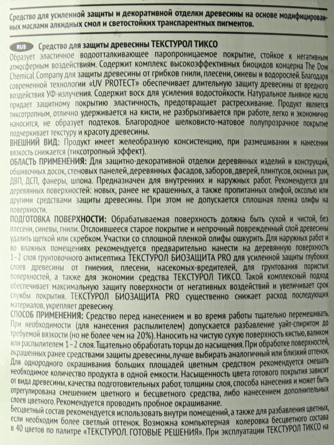 Текстурол тиксо, деревозащитное средство, Рябина, 1 л