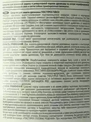 Текстурол тиксо, деревозащитное средство, Рябина, 1 л