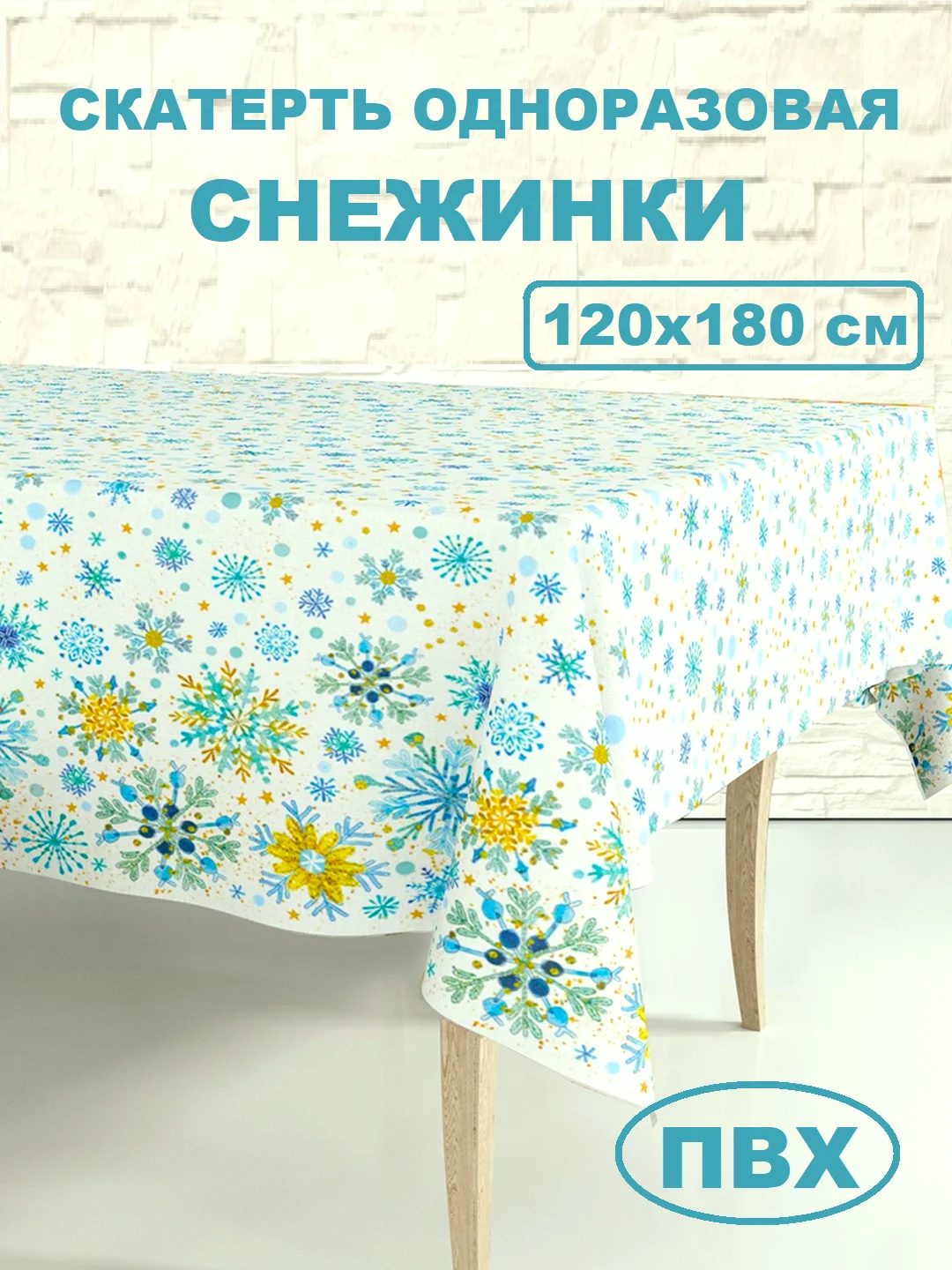 Бронзовый скатерть новогодняя одноразовая