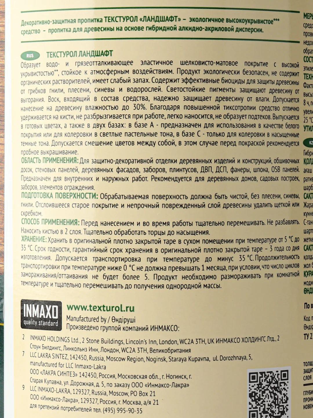 Текстурол Ландшафт, защитно-декоративное средство на водной основе, Осенний лес, 0,9 л
