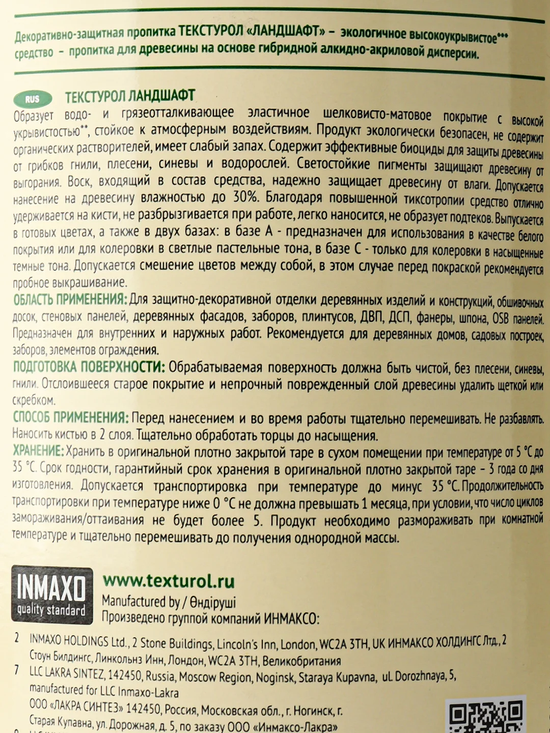 Текстурол Ландшафт, защитно-декоративное средство на водной основе, Орех, 0,9 л