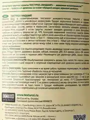Текстурол Ландшафт, защитно-декоративное средство на водной основе, Орех, 0,9 л