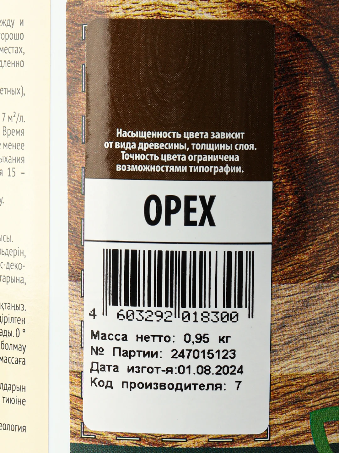Текстурол Ландшафт, защитно-декоративное средство на водной основе, Орех, 0,9 л