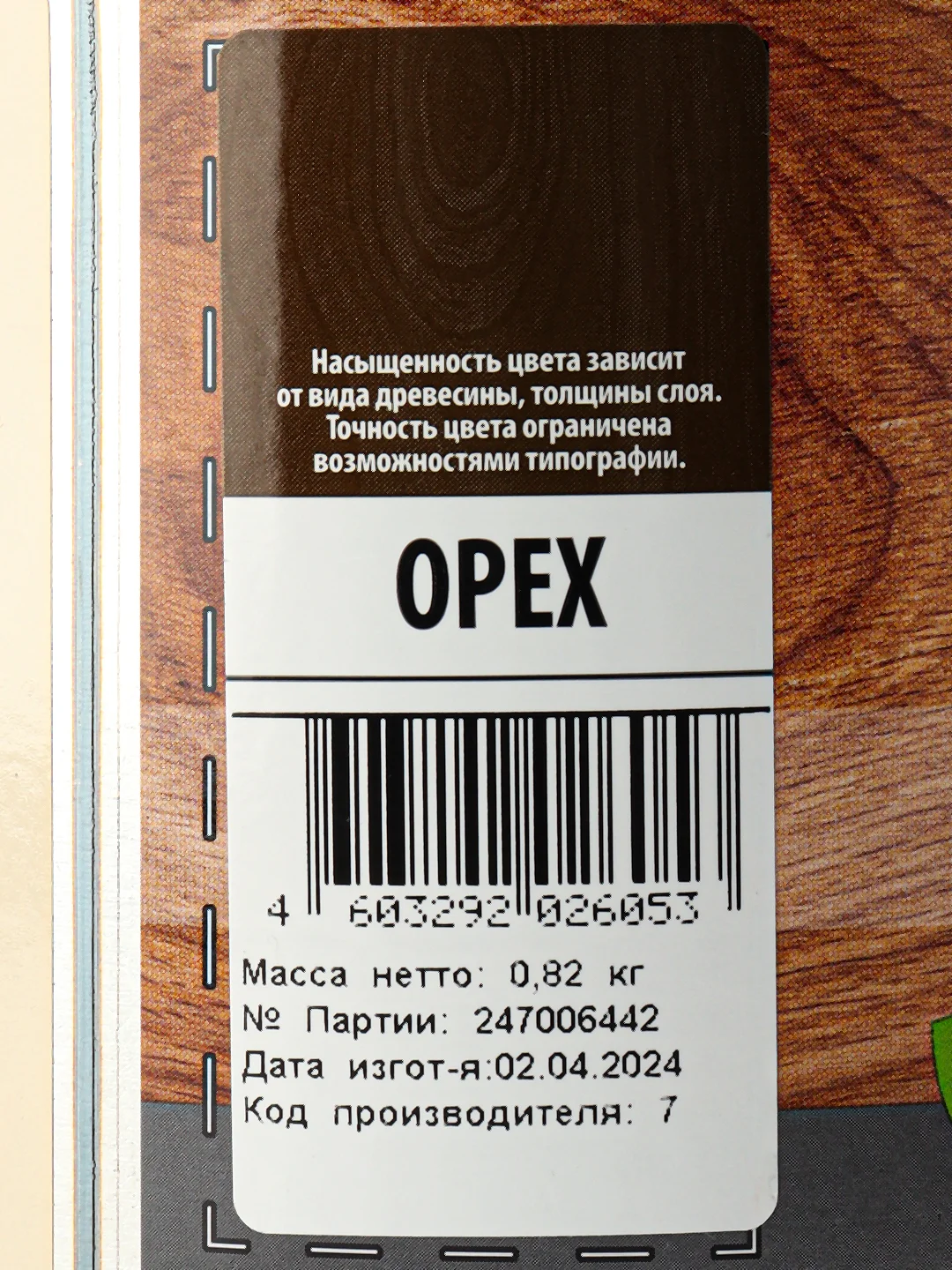 Текстурол WOOD AQUA MATT, защитно-декоративное средство на водной основе, Орех, 0,8 л