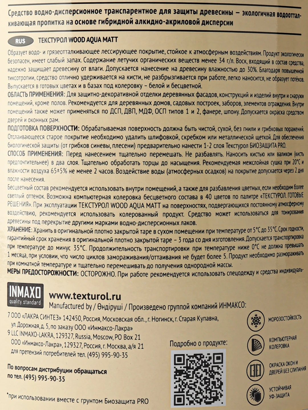 Текстурол WOOD AQUA MATT, защитно-декоративное средство на водной основе, Орех, 0,8 л