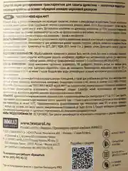 Текстурол WOOD AQUA MATT, защитно-декоративное средство на водной основе, Орех, 0,8 л