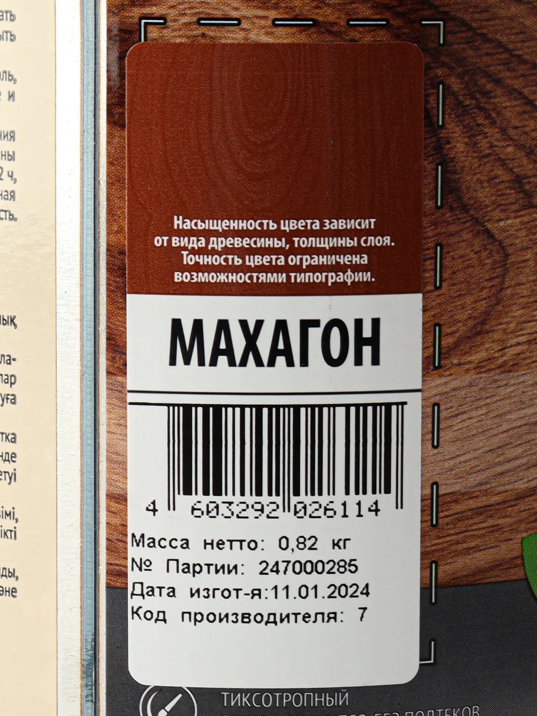 Текстурол WOOD AQUA MATT, защитно-декоративное средство на водной основе, Махагон, 0,8 л