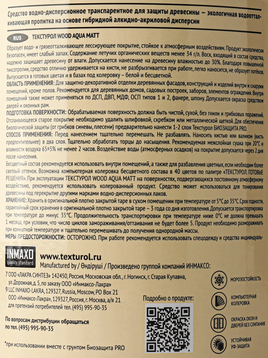 Текстурол WOOD AQUA MATT, защитно-декоративное средство на водной основе, Палисандр, 0,8 л