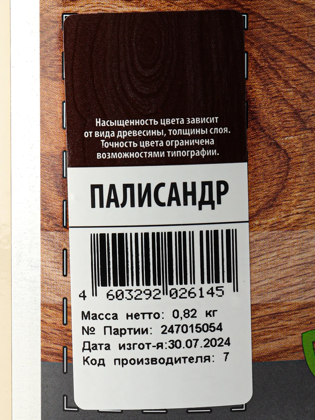 Текстурол WOOD AQUA MATT, защитно-декоративное средство на водной основе, Палисандр, 0,8 л