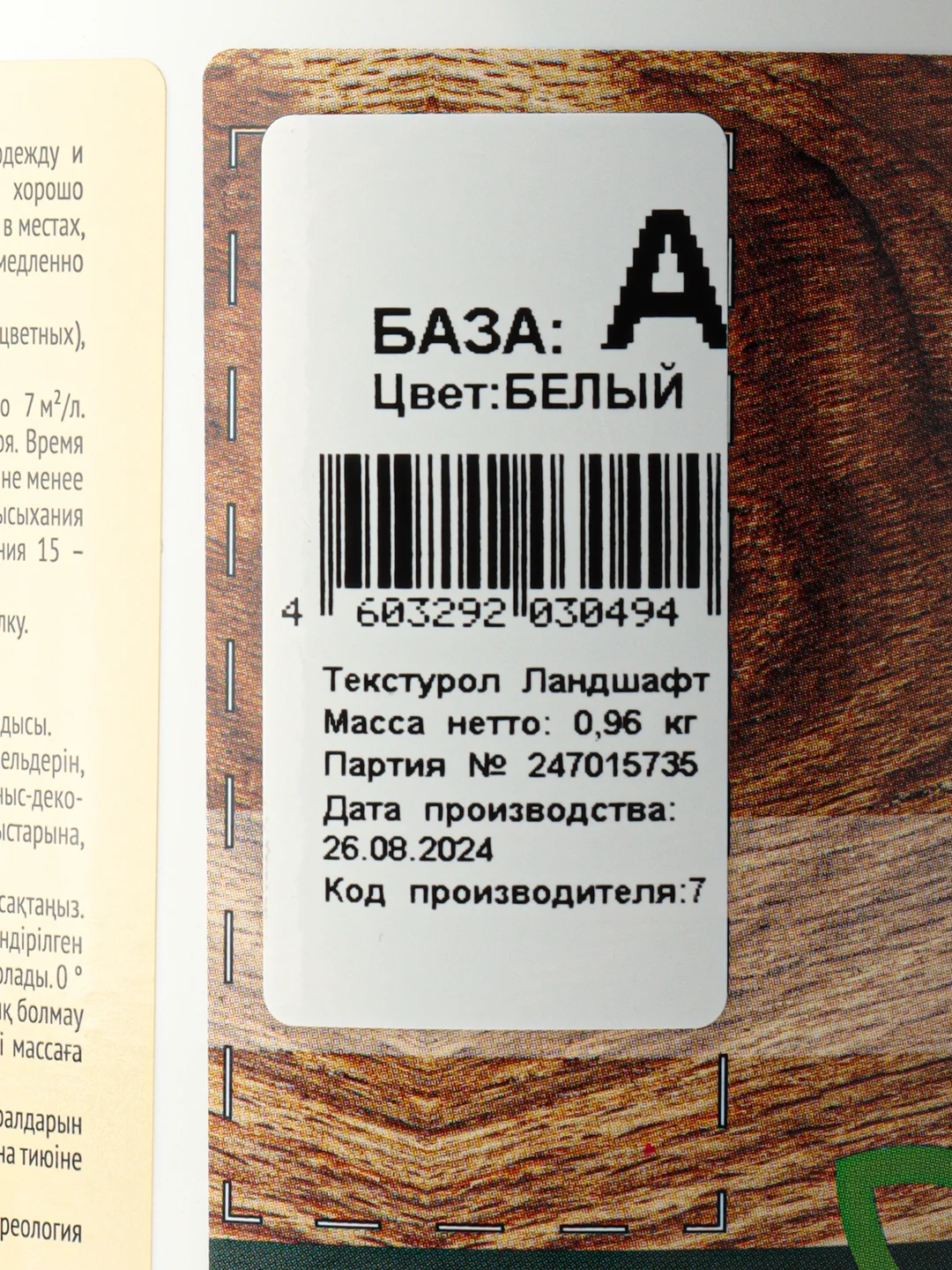 Белый текстурол Ландшафт, защитно-декоративное средство на водной основе, База А, Белый, 0,9 л