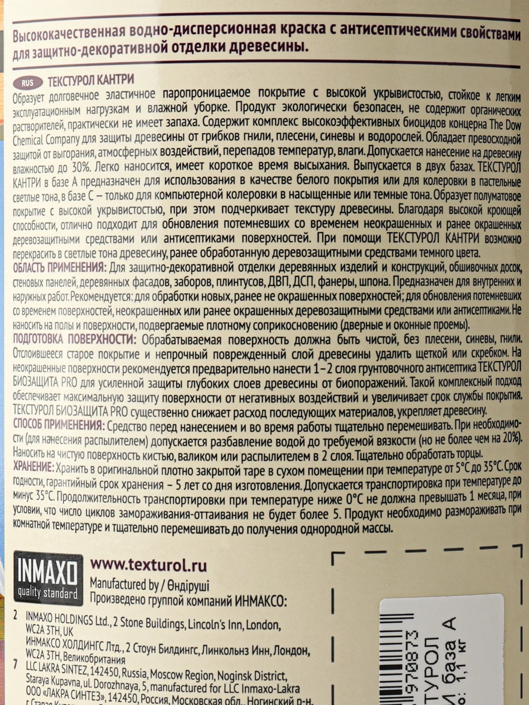 Белый текстурол Кантри, Кроющий антисептик-краска для дерева, Белый (база А), 0,9 л