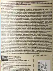Белый текстурол Кантри, Кроющий антисептик-краска для дерева, Белый (база А), 0,9 л