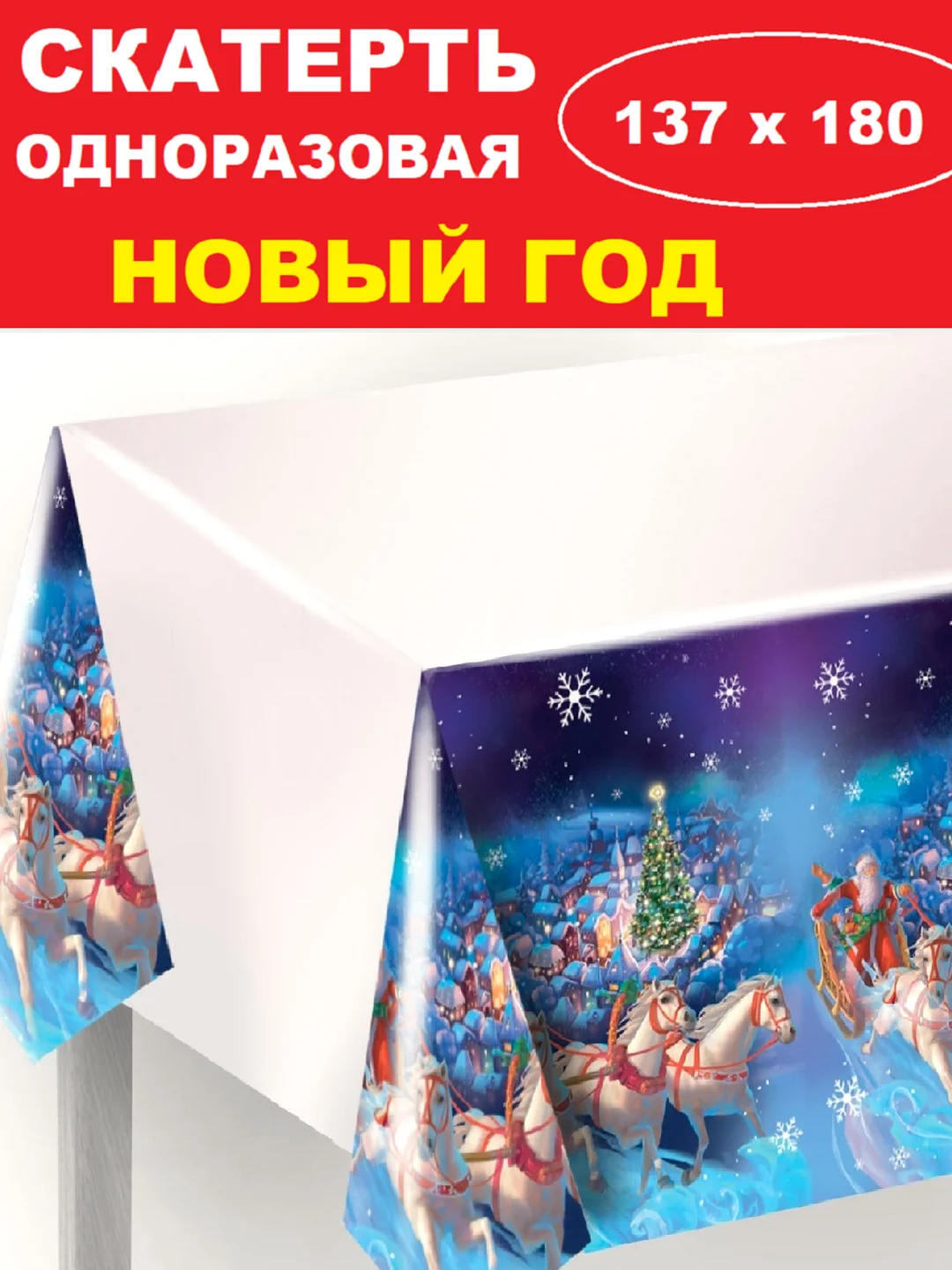 Лазурный скатерть новогодняя одноразовая
