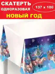 Лазурный скатерть  новогодняя одноразовая