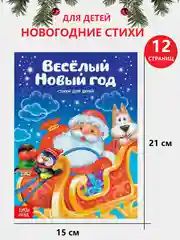 Книга книжка детская новогодняя, аппликации, вырезалки, стихи, поделки к Новому году