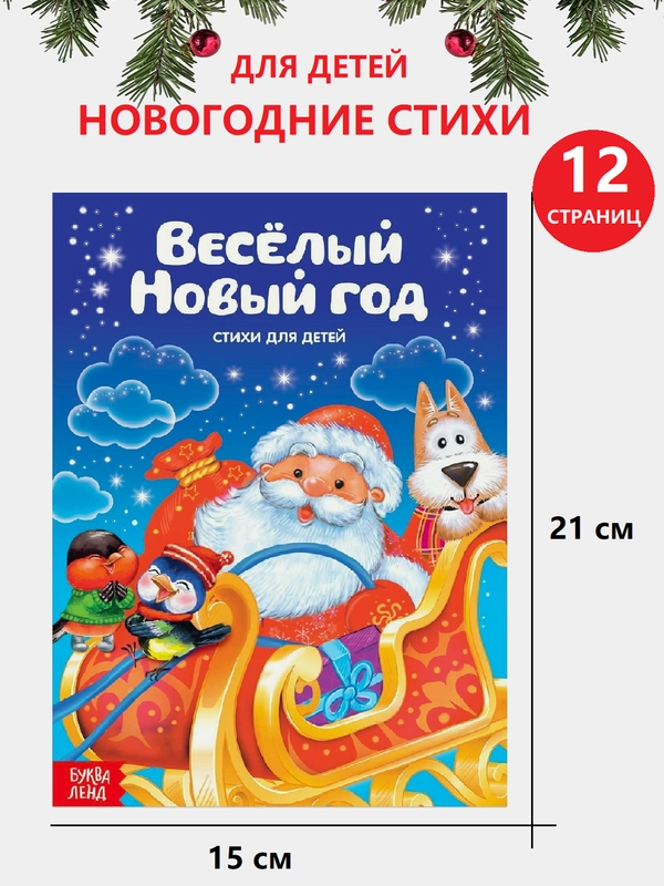 Книга книжка детская новогодняя, аппликации, вырезалки, стихи, поделки к Новому году