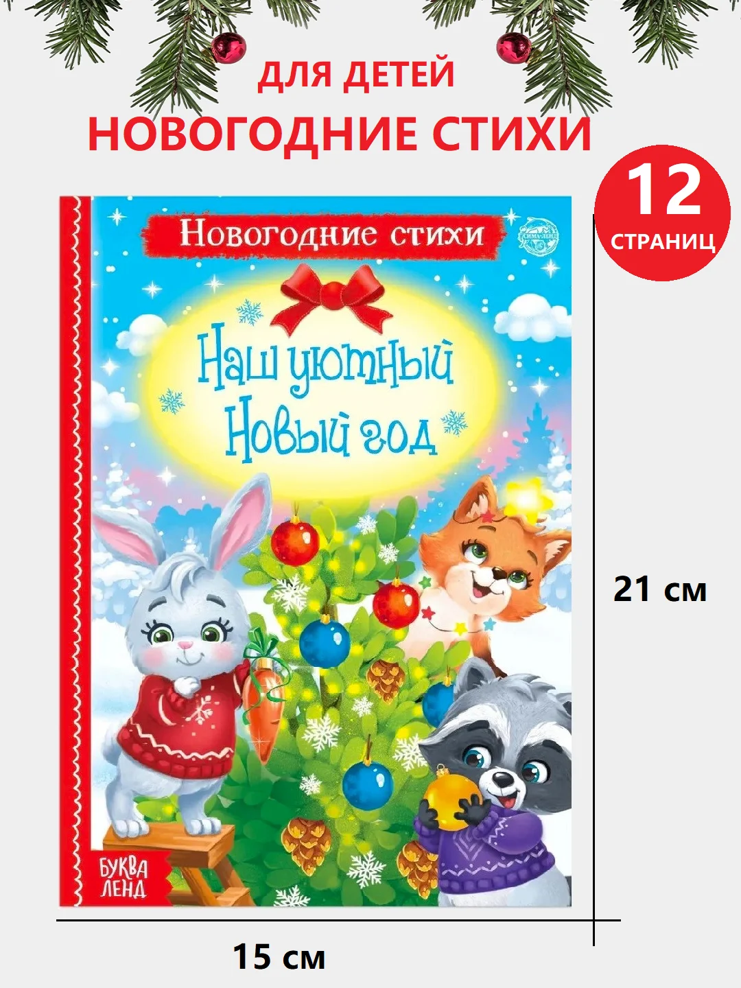 Желтый книга книжка детская новогодняя, аппликации, вырезалки, стихи, поделки к Новому году