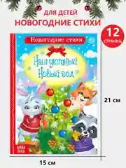 Желтый книга книжка детская новогодняя, аппликации, вырезалки, стихи, поделки к Новому году