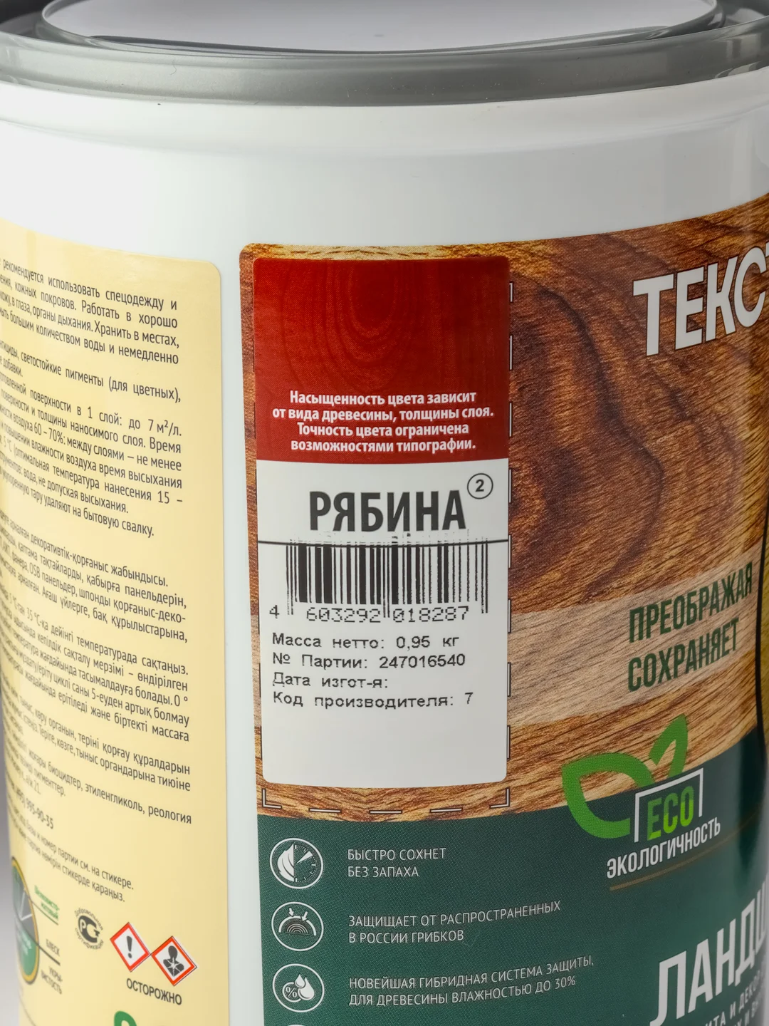 Текстурол Ландшафт, защитно-декоративное средство на водной основе, Рябина, 0,9 л