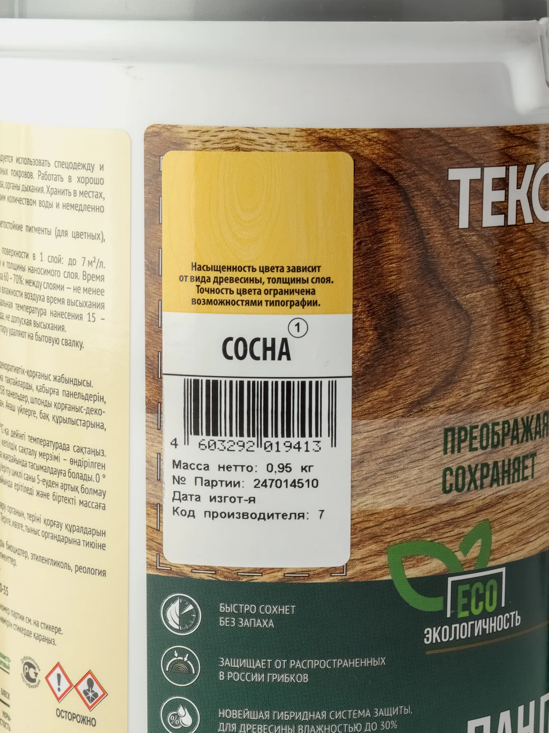 Текстурол Ландшафт, защитно-декоративное средство на водной основе, Сосна, 0,9 л