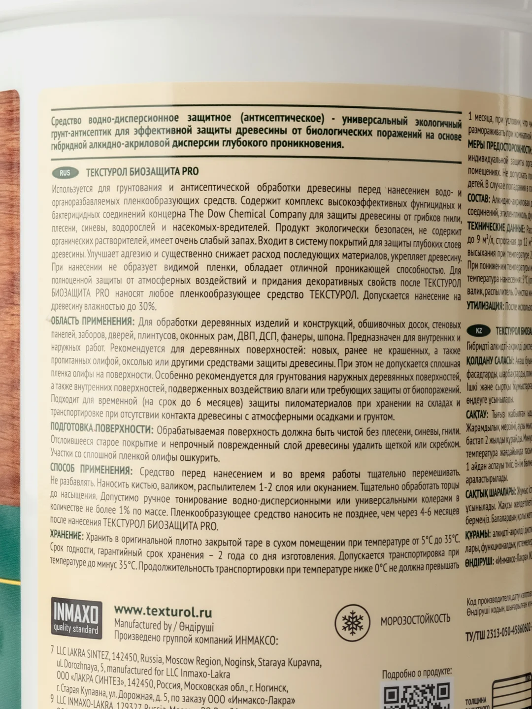 Текстурол биозащита PRO, универсальный грунт-антисептик для древесины, бесцветный, 1 л