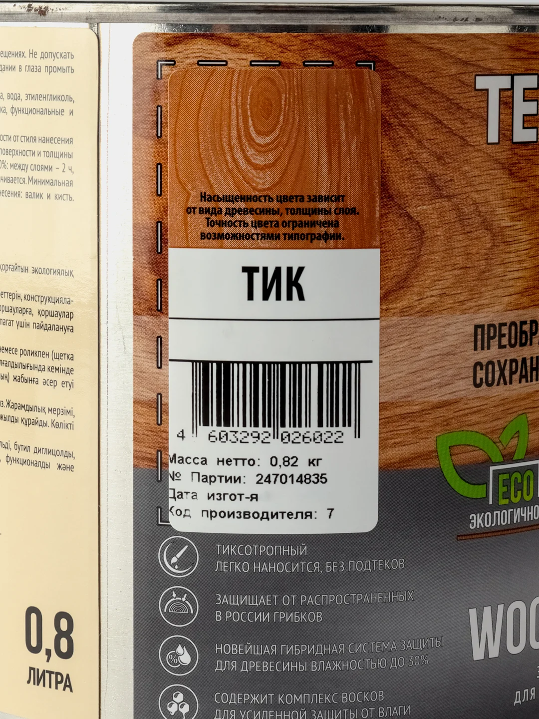 Текстурол WOOD AQUA MATT, защитно-декоративное средство на водной основе, Тик, 0,8 л