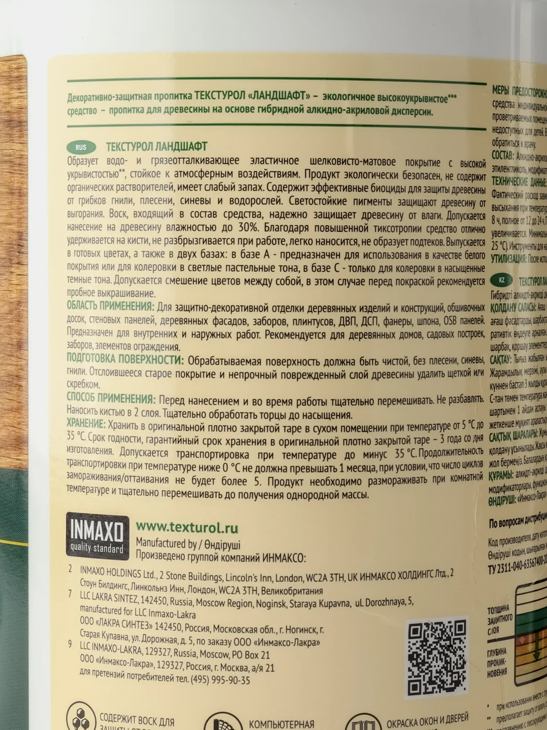 Текстурол Ландшафт, пропитка-антисептик на водной основе, База С, Бесцветный, 0,9 л