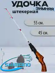 Удочка зимняя Shimano