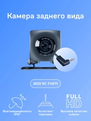 Камера заднего вида для видеорегистратора iBOX RC FHD11