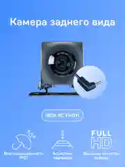 Камера заднего вида для видеорегистратора iBOX RC FHD11