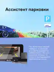 Внутрисалонная камера iBOX RC FHD4