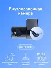 Внутрисалонная камера iBOX RC FHD4