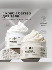 Набор для ухода телом MIXIT SPA RITUALS (Скраб + Баттер)