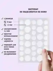 Патчи от прыщей, наклейки от прыщей и акне